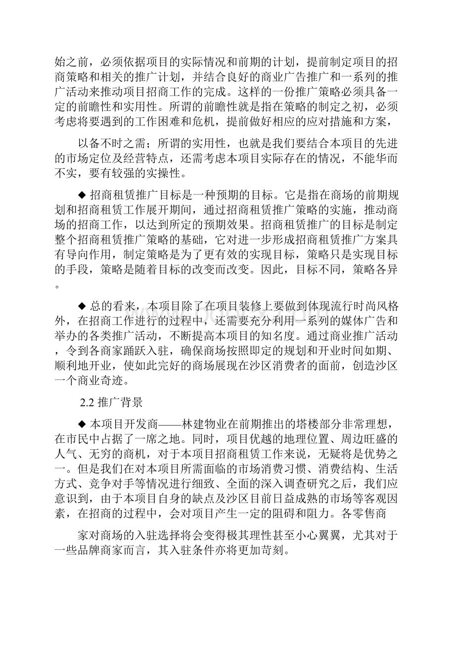 招商租赁推广建议书.docx_第3页