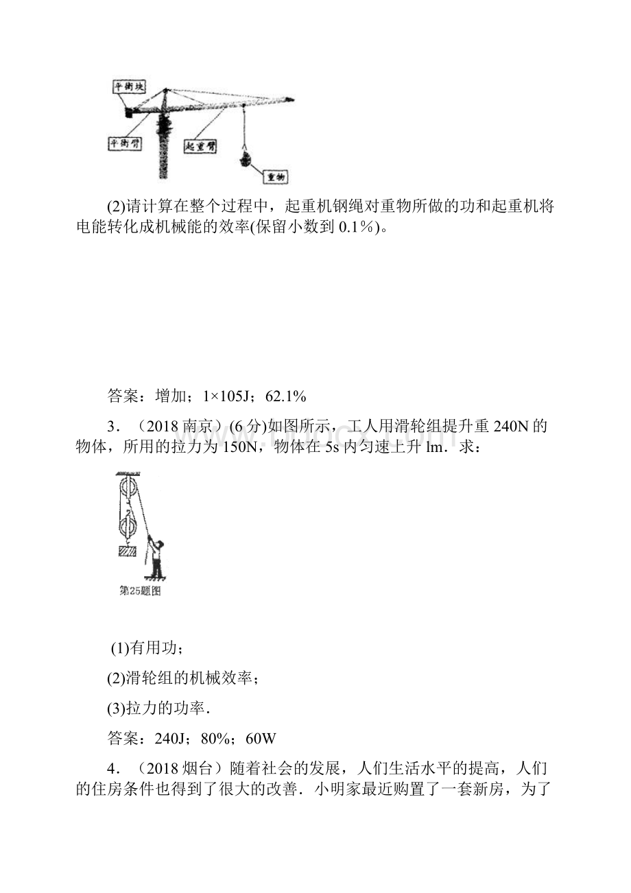 备战历年中考物理试题汇编 精品.docx_第2页