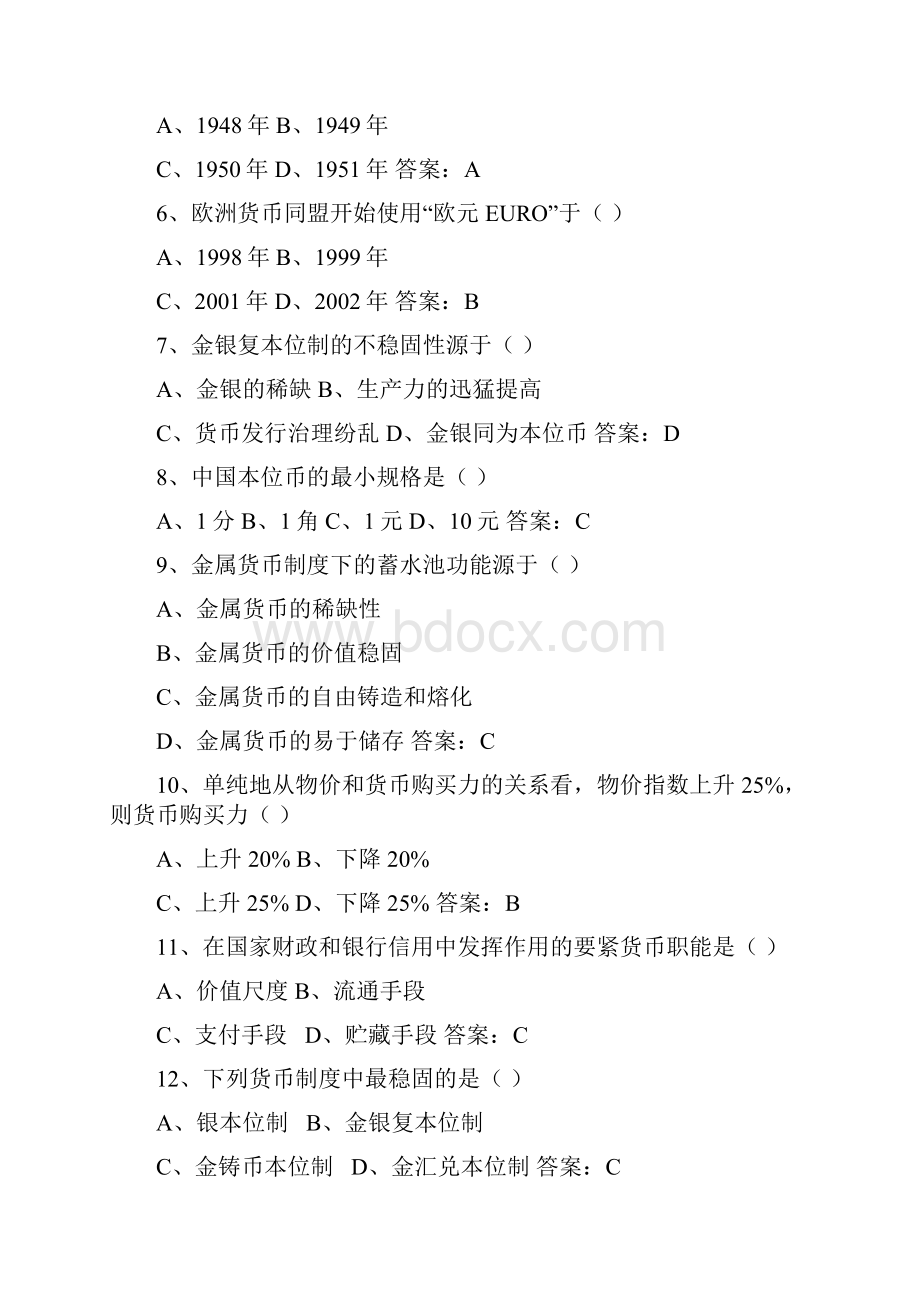 银行校招专业知识货币银行学练习与解析.docx_第3页