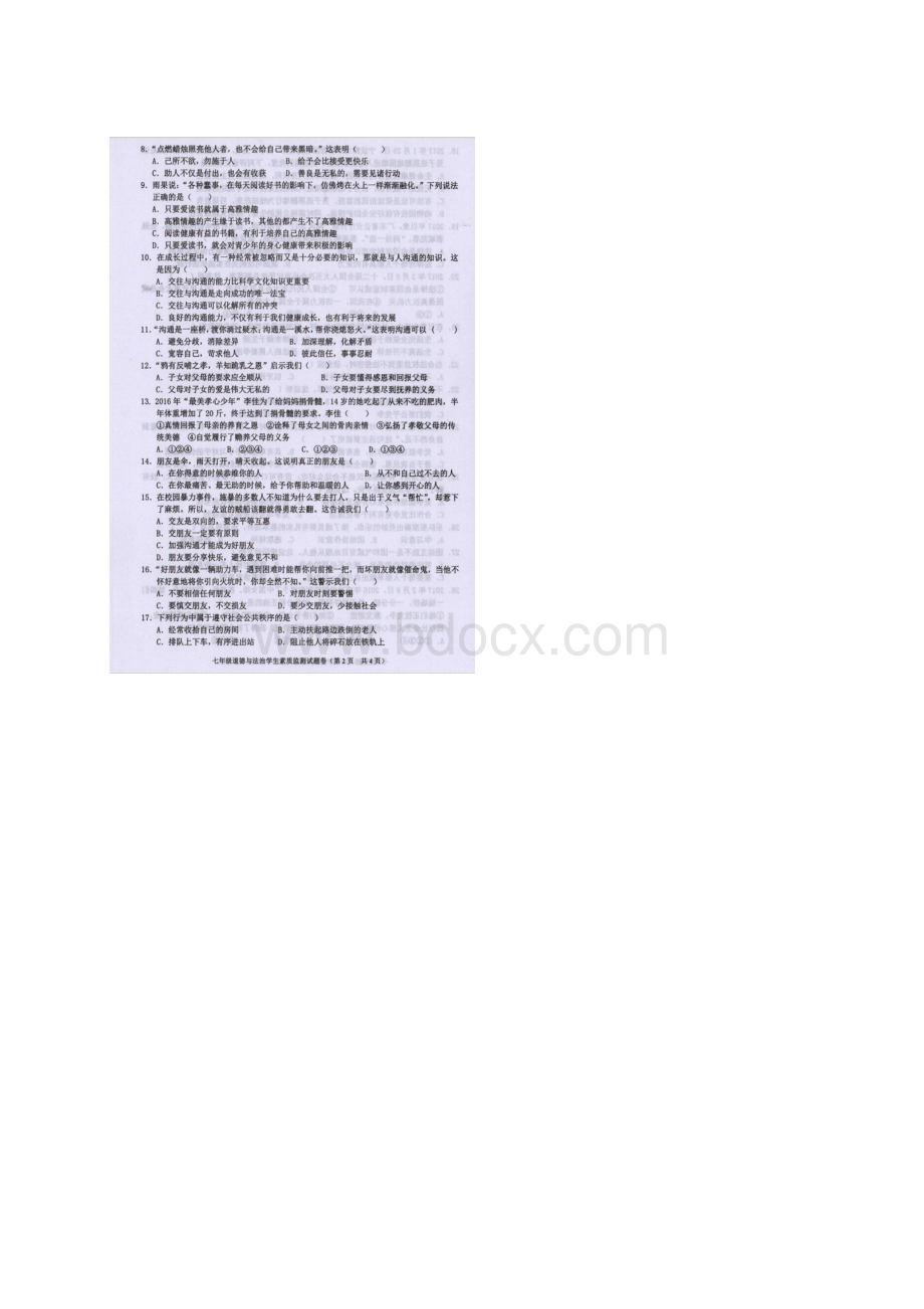 广东普宁1617学年七年级下期末考试道德与法治图片版.docx_第2页