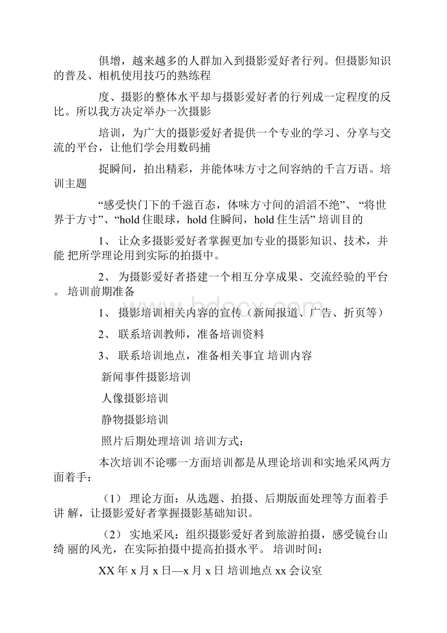 摄影学习计划学习资料.docx_第3页