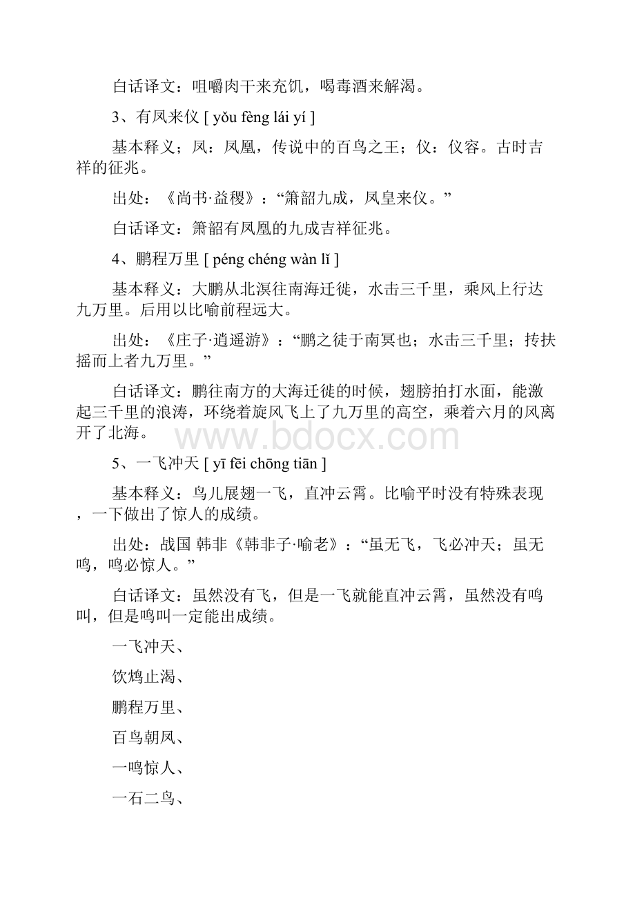 形容鸟的四字成语有哪些成语.docx_第3页