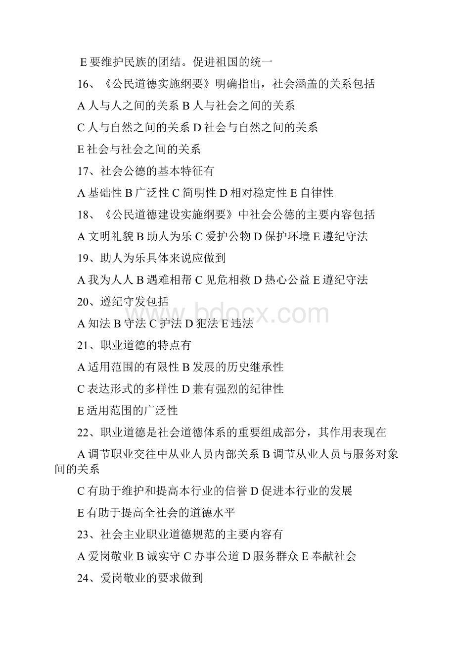 最新版重庆事业单位考试综合基础知识练习题.docx_第3页