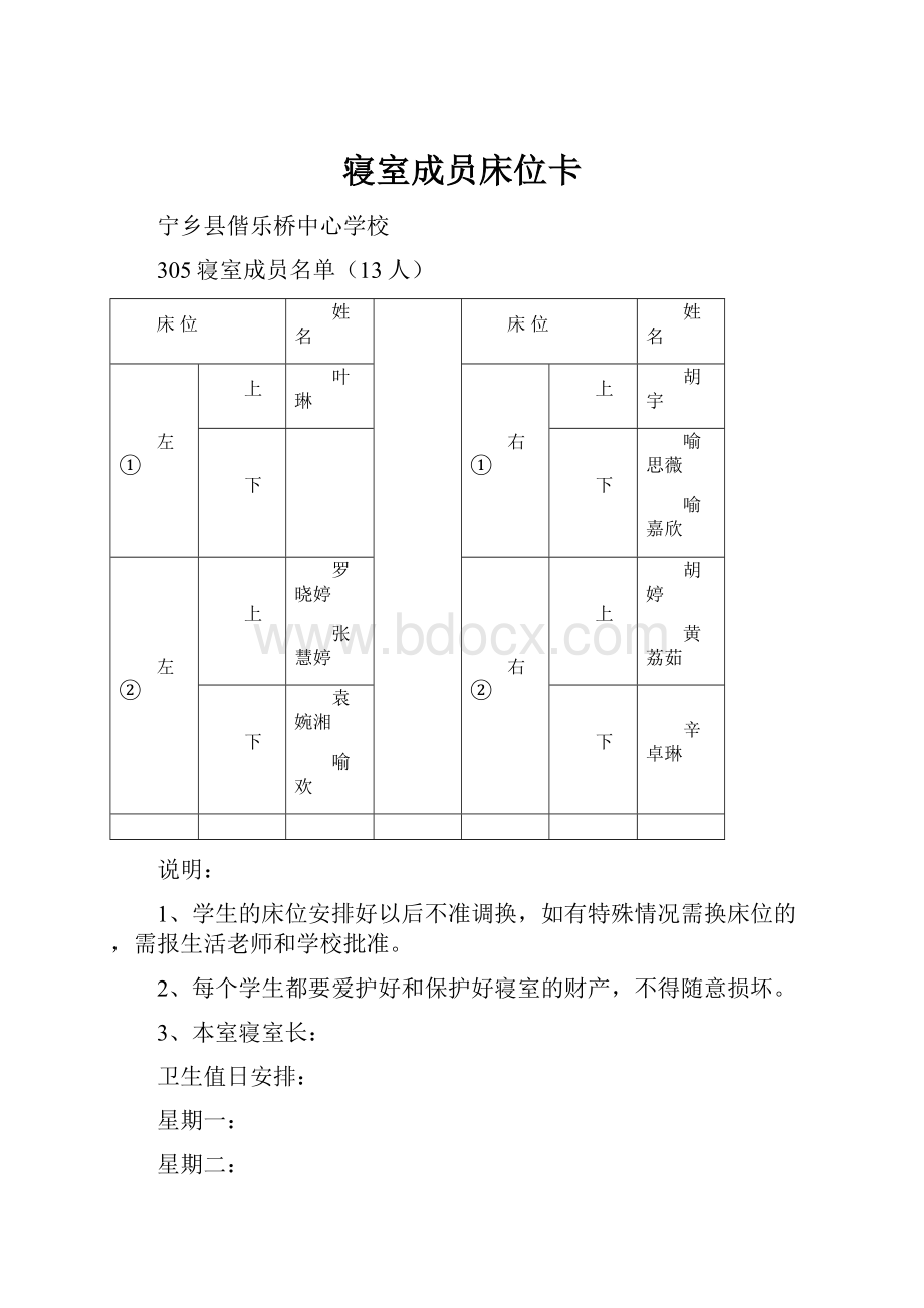 寝室成员床位卡.docx