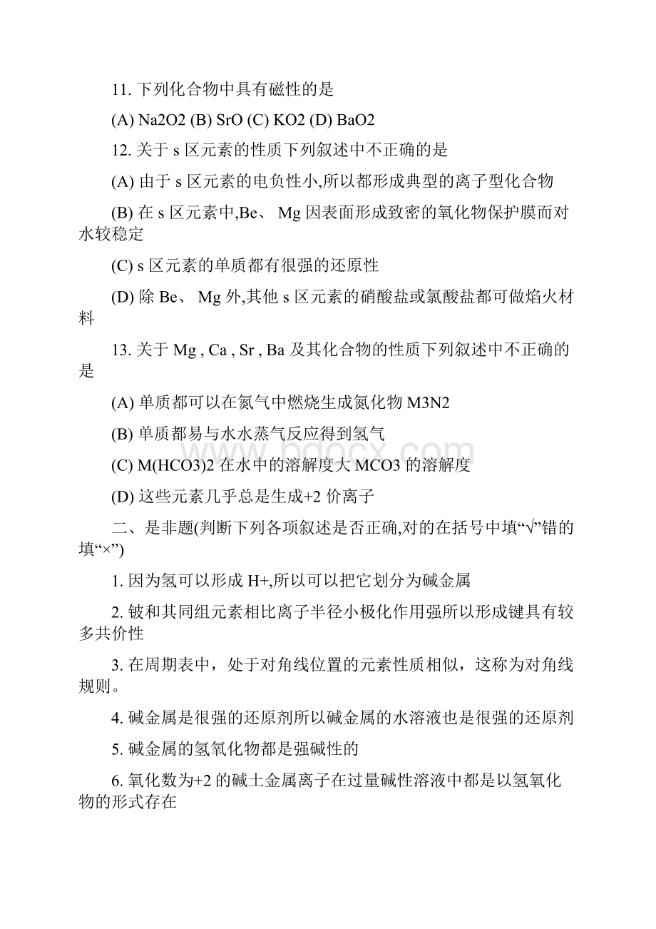 无机化学试题及答案解析.docx_第2页