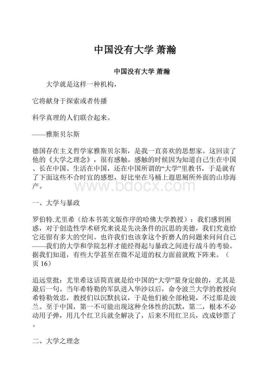 中国没有大学 萧瀚.docx