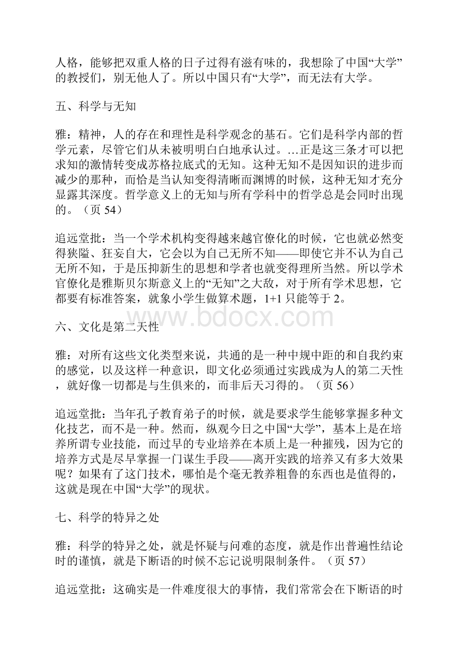 中国没有大学 萧瀚.docx_第3页