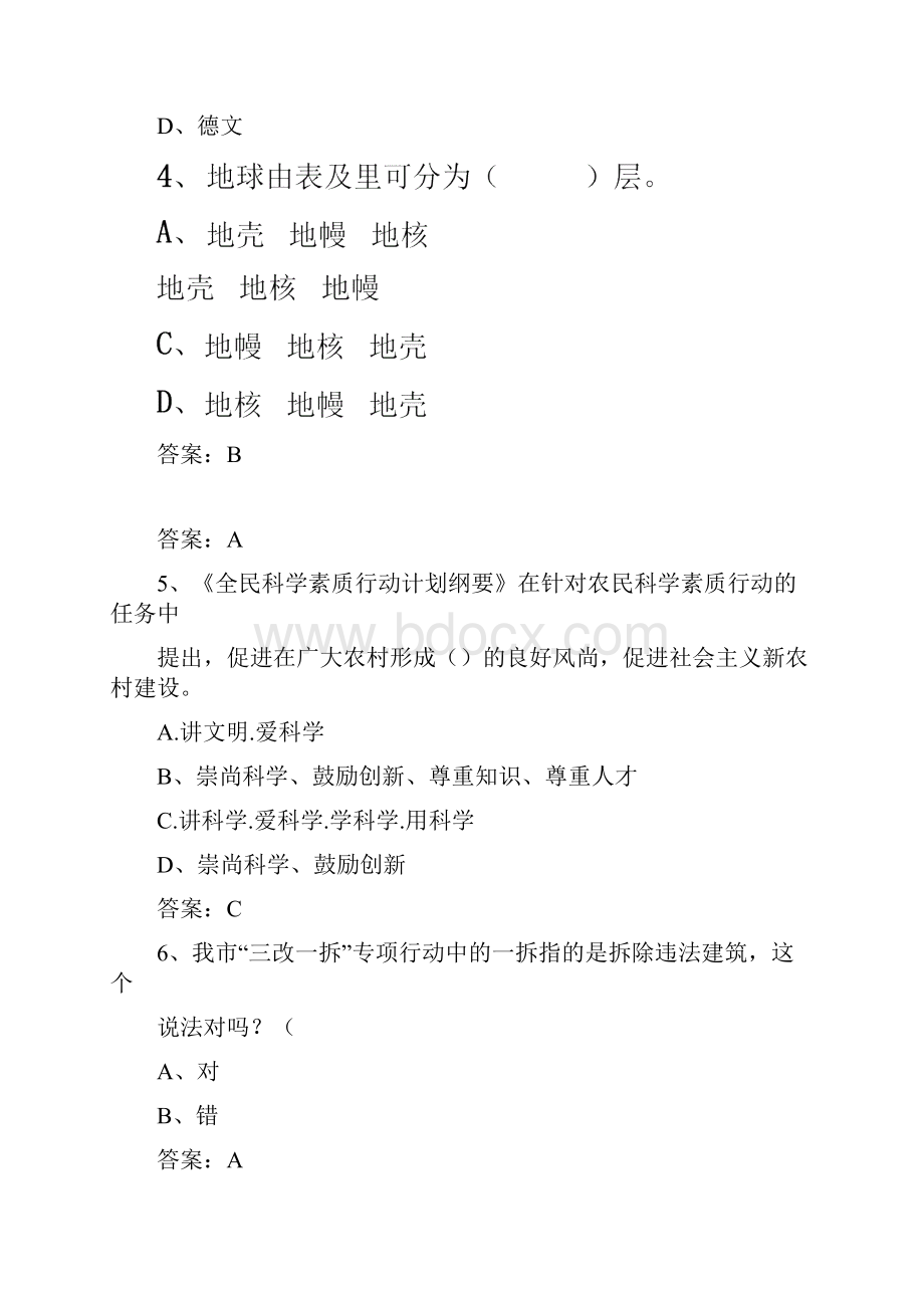 全民科学素质竞赛网络知识竞赛试题库及答案共140题.docx_第2页