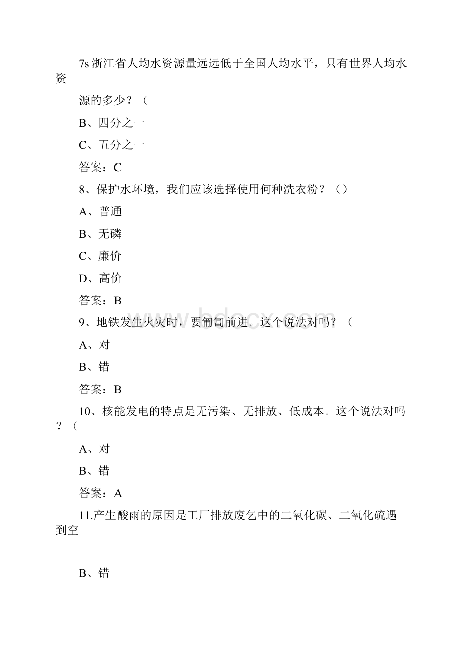 全民科学素质竞赛网络知识竞赛试题库及答案共140题.docx_第3页