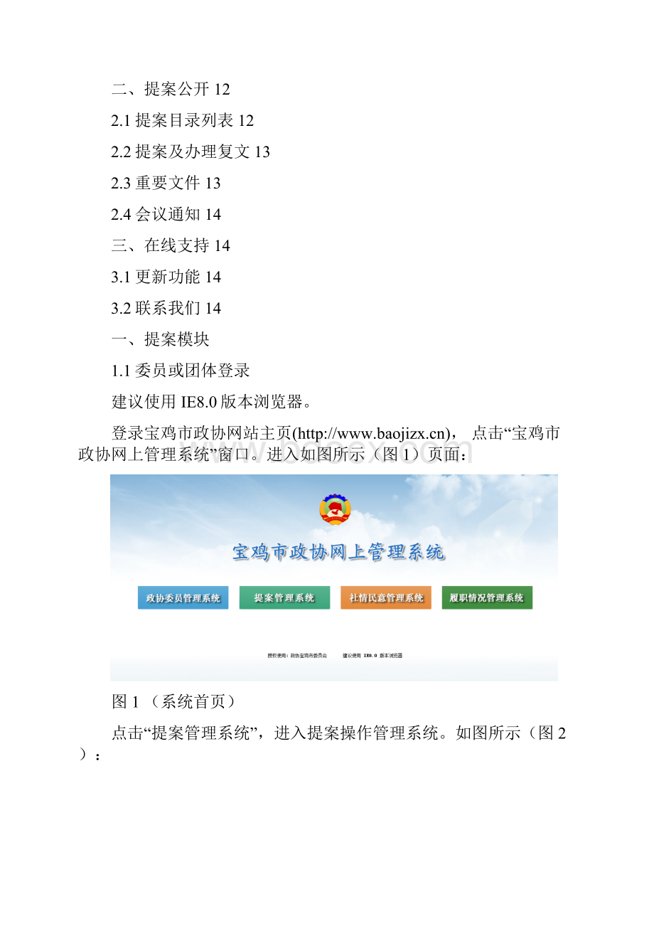 政协上提案综合管理系统.docx_第2页