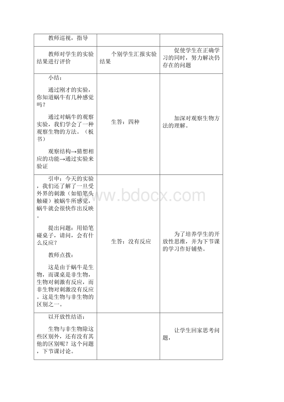 浙教版七年级上册科学第二章教案.docx_第3页