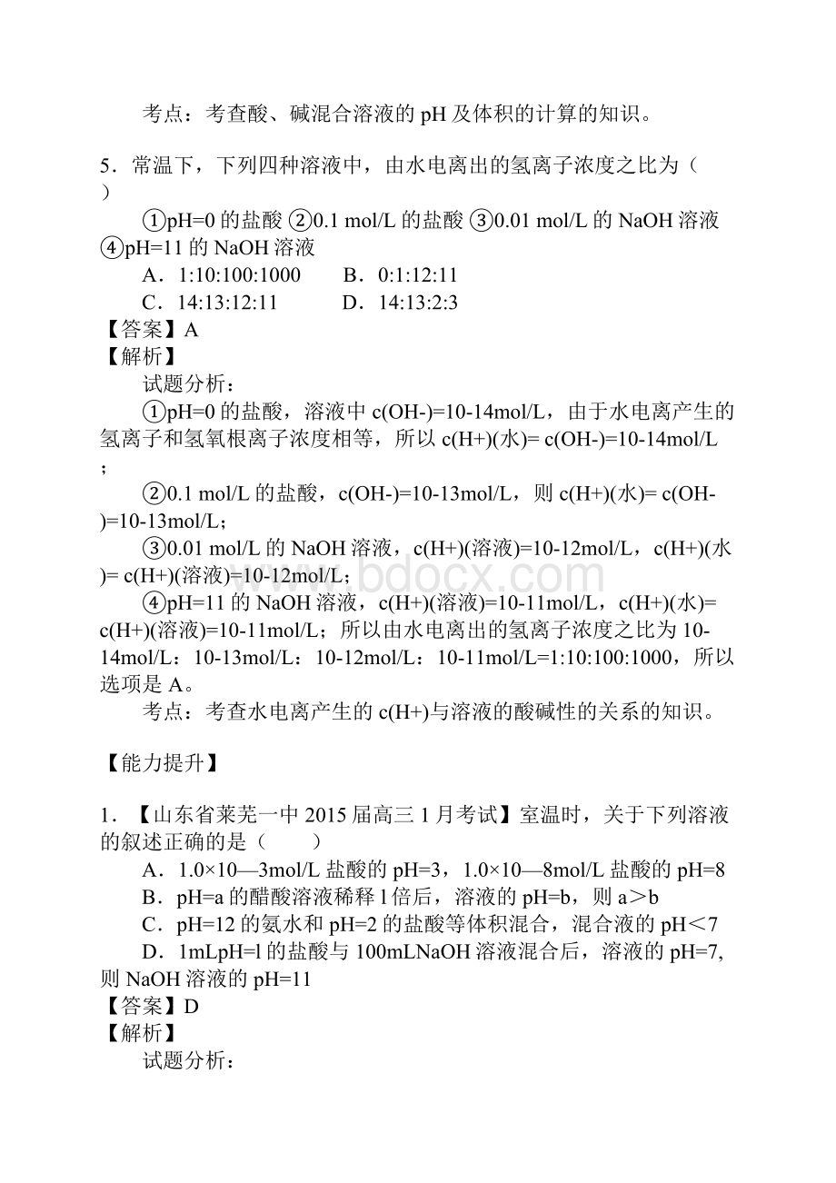 溶液酸碱性pH相关计算练习题.docx_第3页