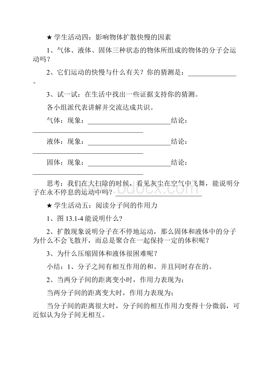 人教版九年级物理导学案全册.docx_第3页