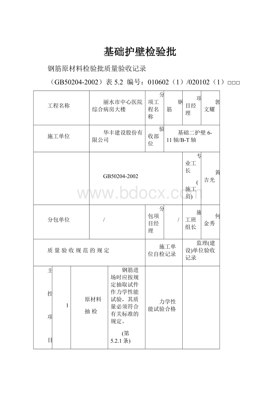 基础护壁检验批.docx_第1页