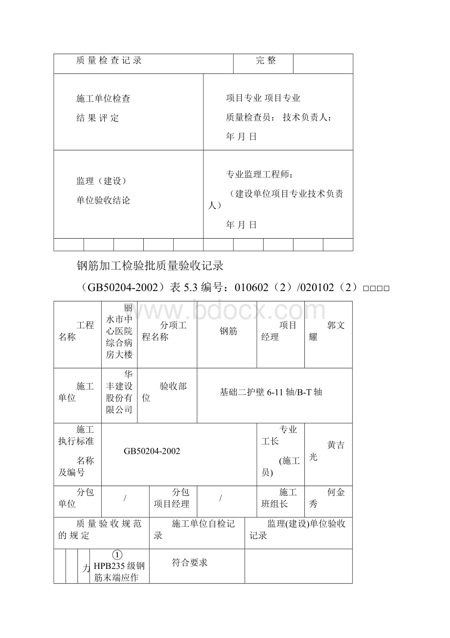 基础护壁检验批.docx_第3页