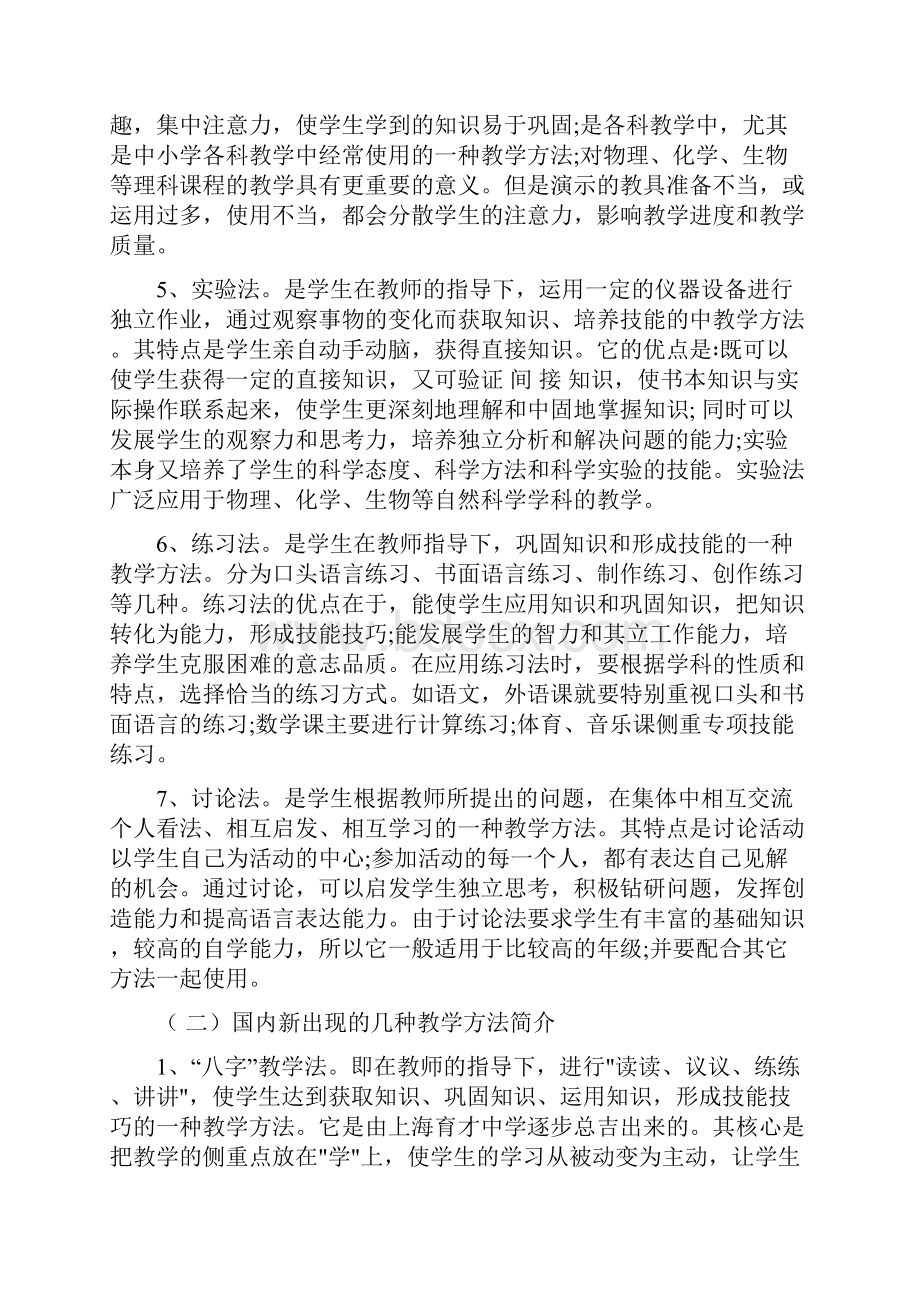 教师教学技能之教学方法的选择.docx_第2页