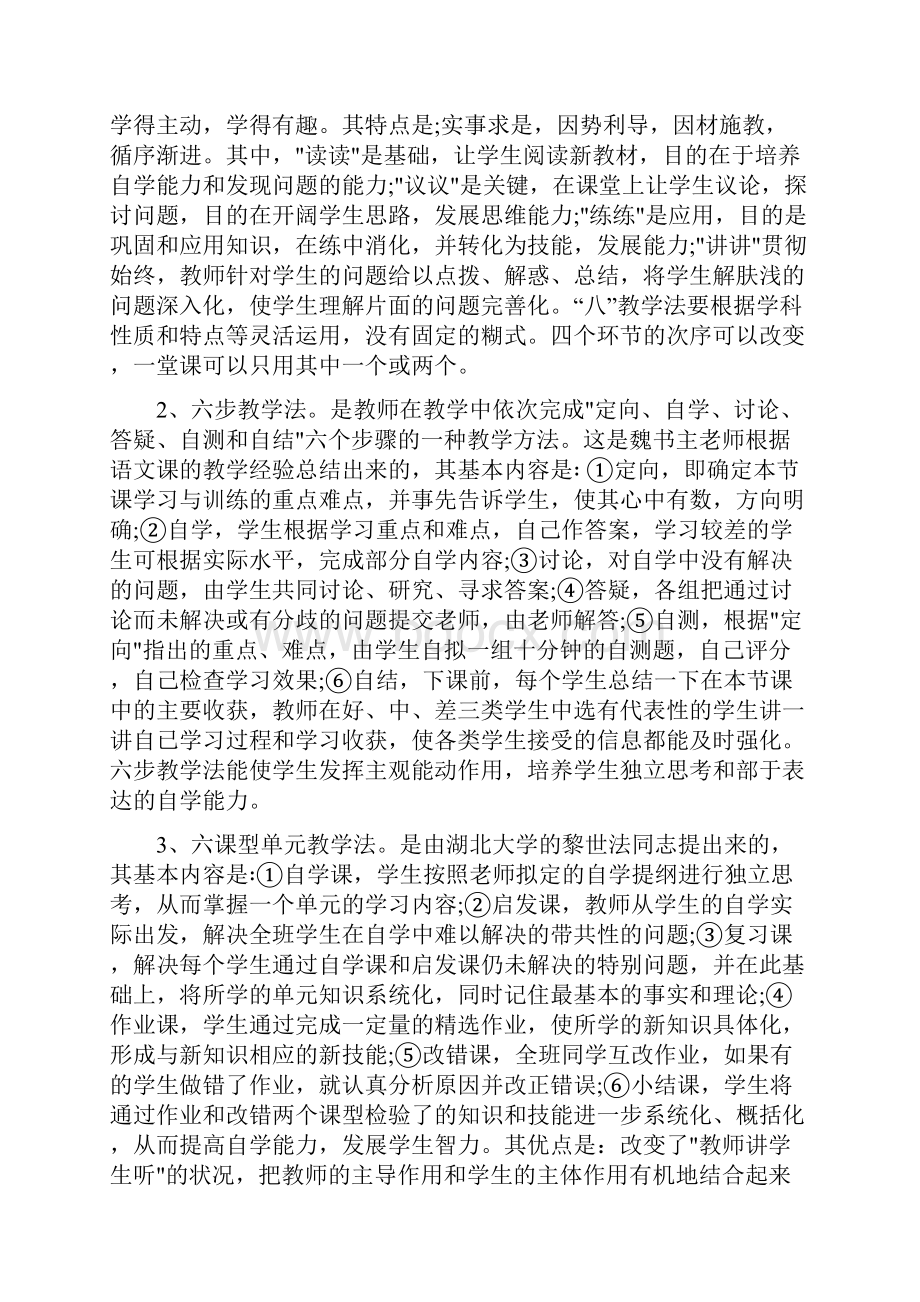 教师教学技能之教学方法的选择.docx_第3页