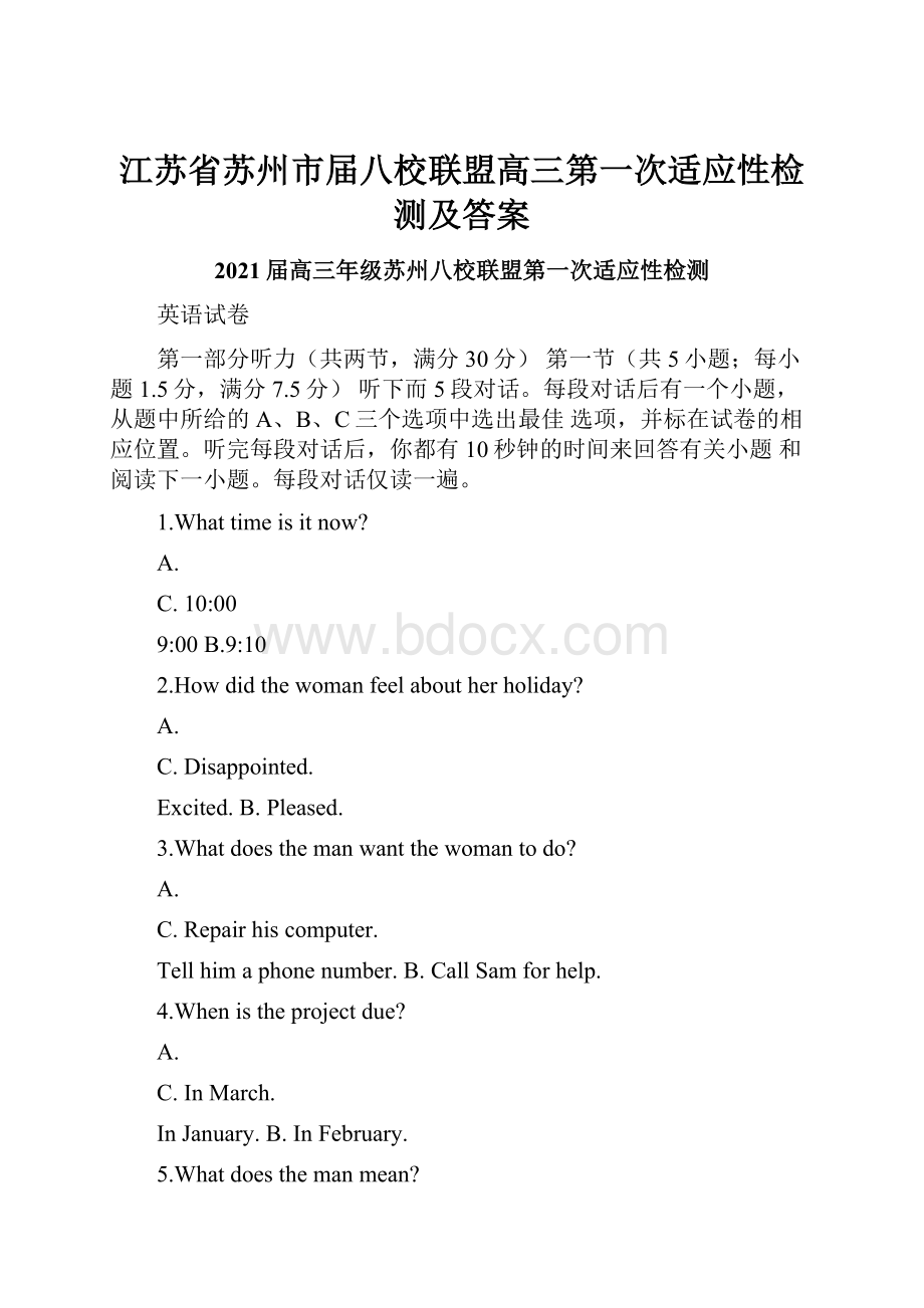 江苏省苏州市届八校联盟高三第一次适应性检测及答案.docx_第1页