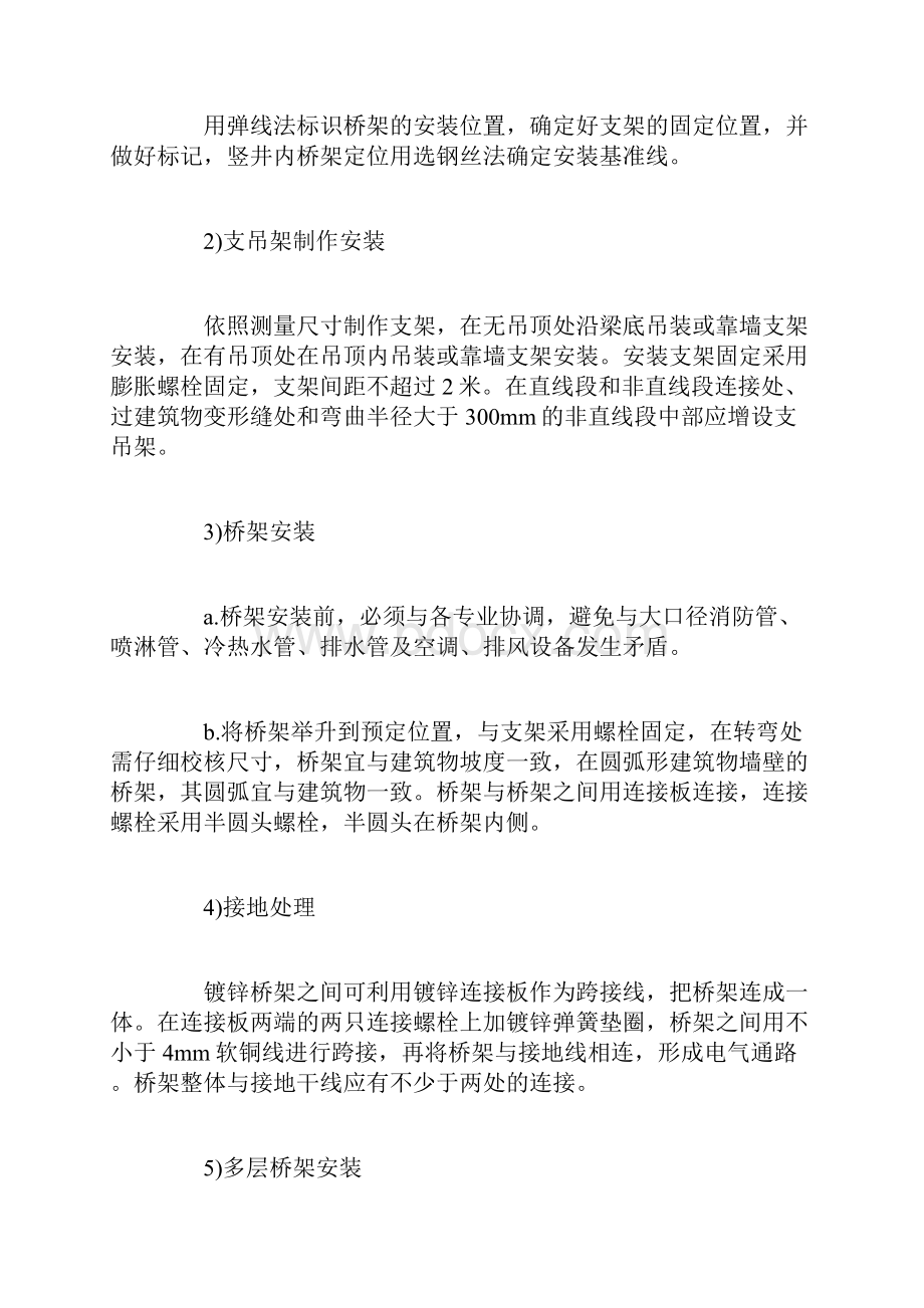 电气工程及其自动化实习报告范文3篇实习报告doc.docx_第3页