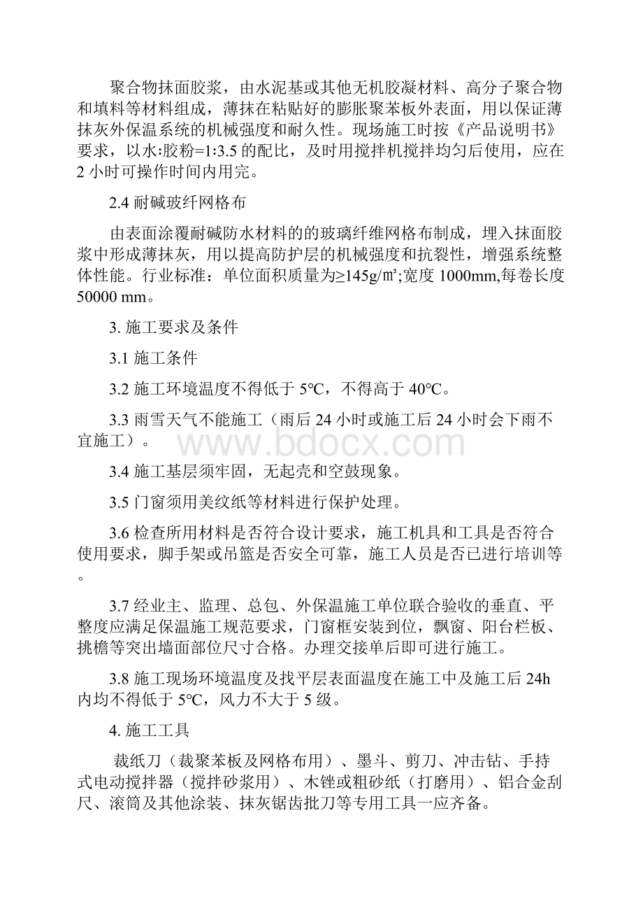 EPS聚苯板施工方案.docx_第3页