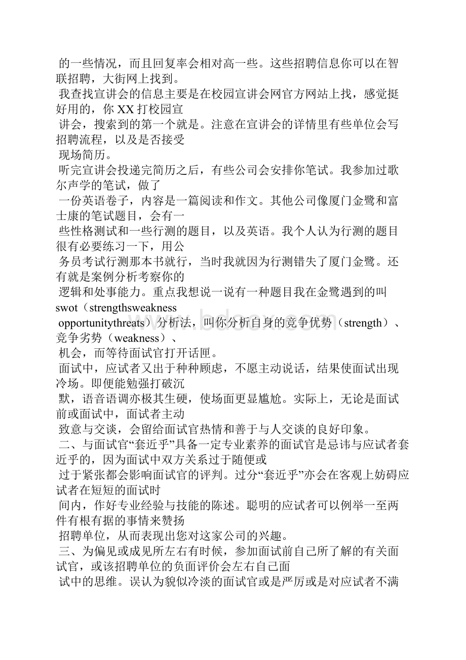 学校招聘会面试技巧.docx_第2页