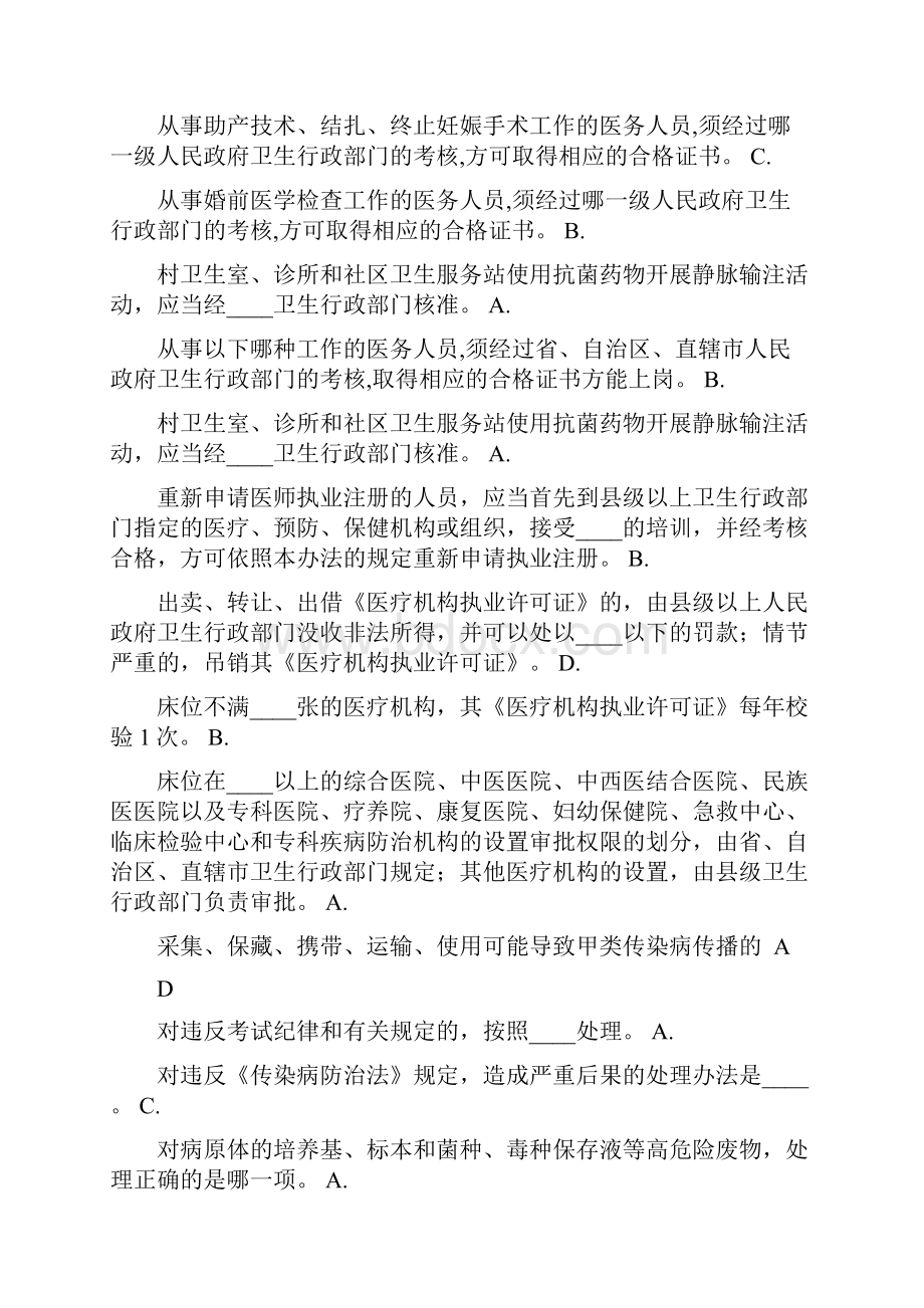 山东针对性普法医务人员试题答案汇总后.docx_第2页