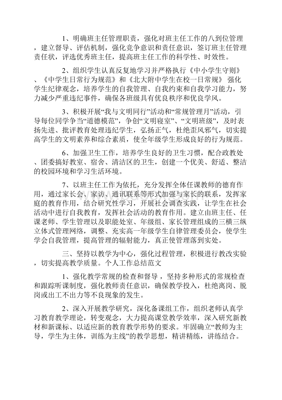 精编范文高一年级工作总结3篇精选word文档 11页.docx_第2页