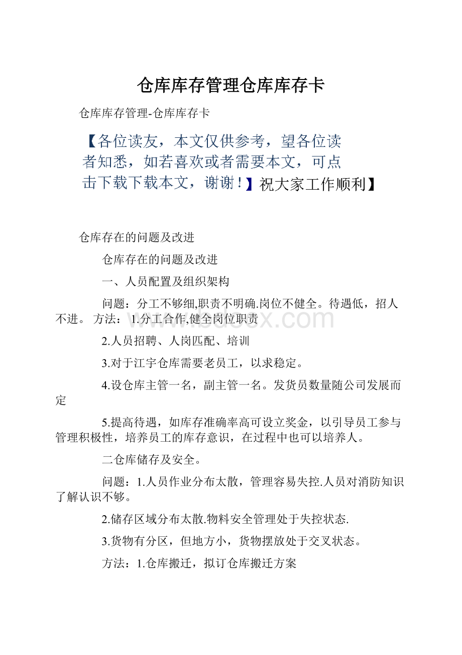 仓库库存管理仓库库存卡.docx