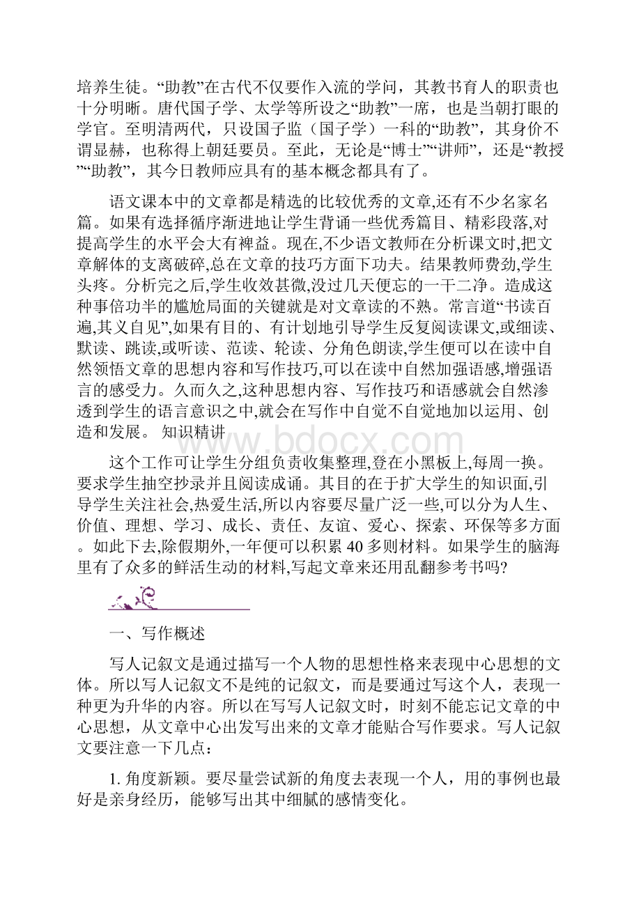 中考英语专题讲练写人记叙文解析版精选教育文档.docx_第2页