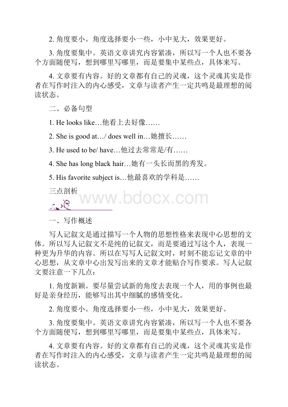 中考英语专题讲练写人记叙文解析版精选教育文档.docx_第3页