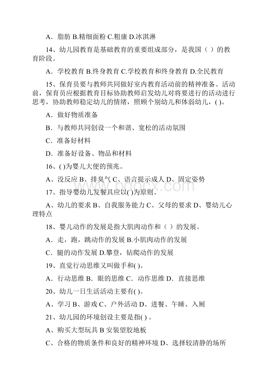 版幼儿园保育员上学期考试试题I卷 含答案.docx_第3页