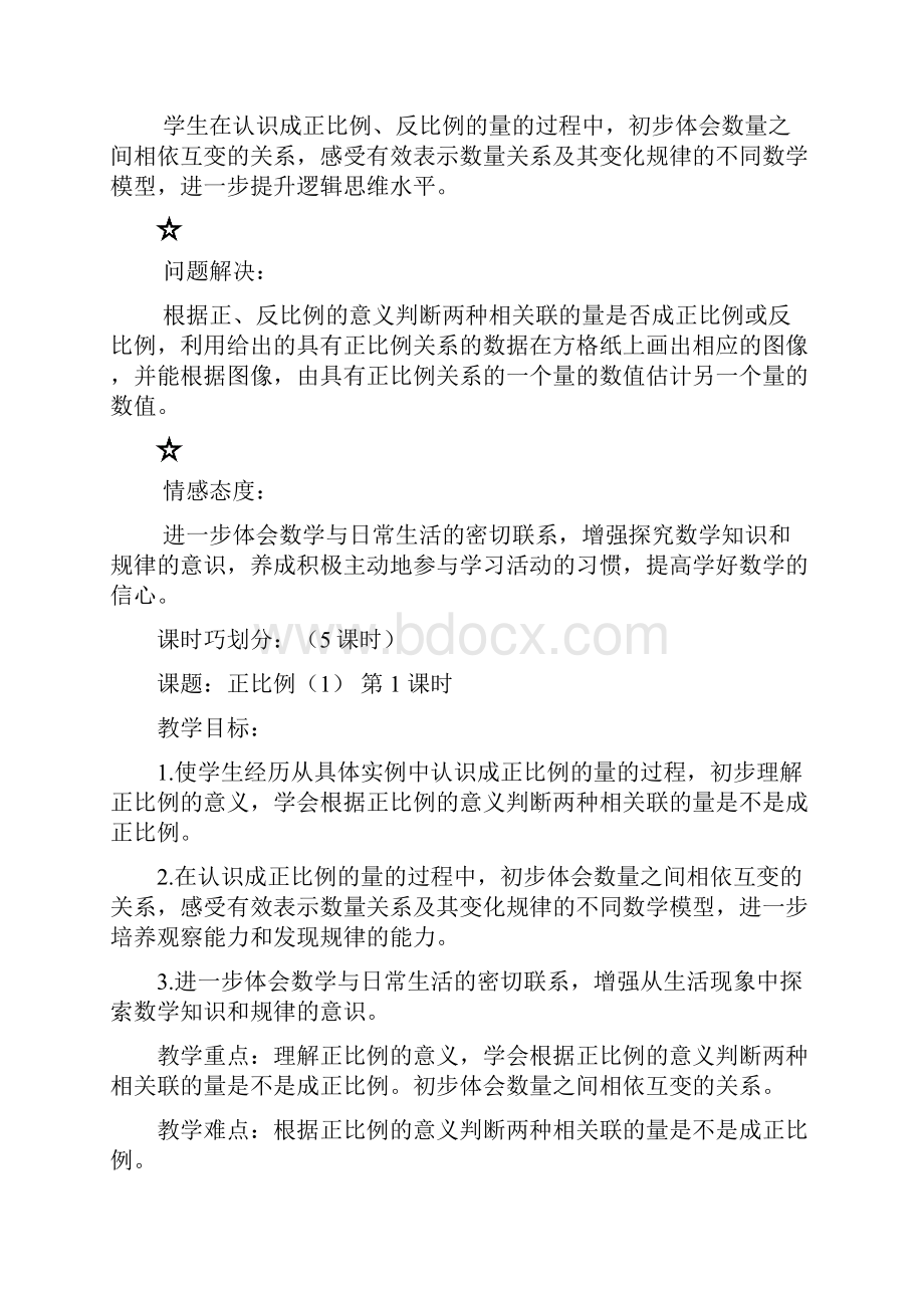 苏教版六年级下册数学教案第6单元正比例和反比例.docx_第2页