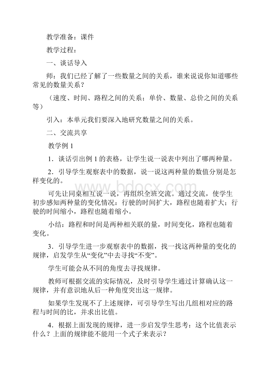 苏教版六年级下册数学教案第6单元正比例和反比例.docx_第3页