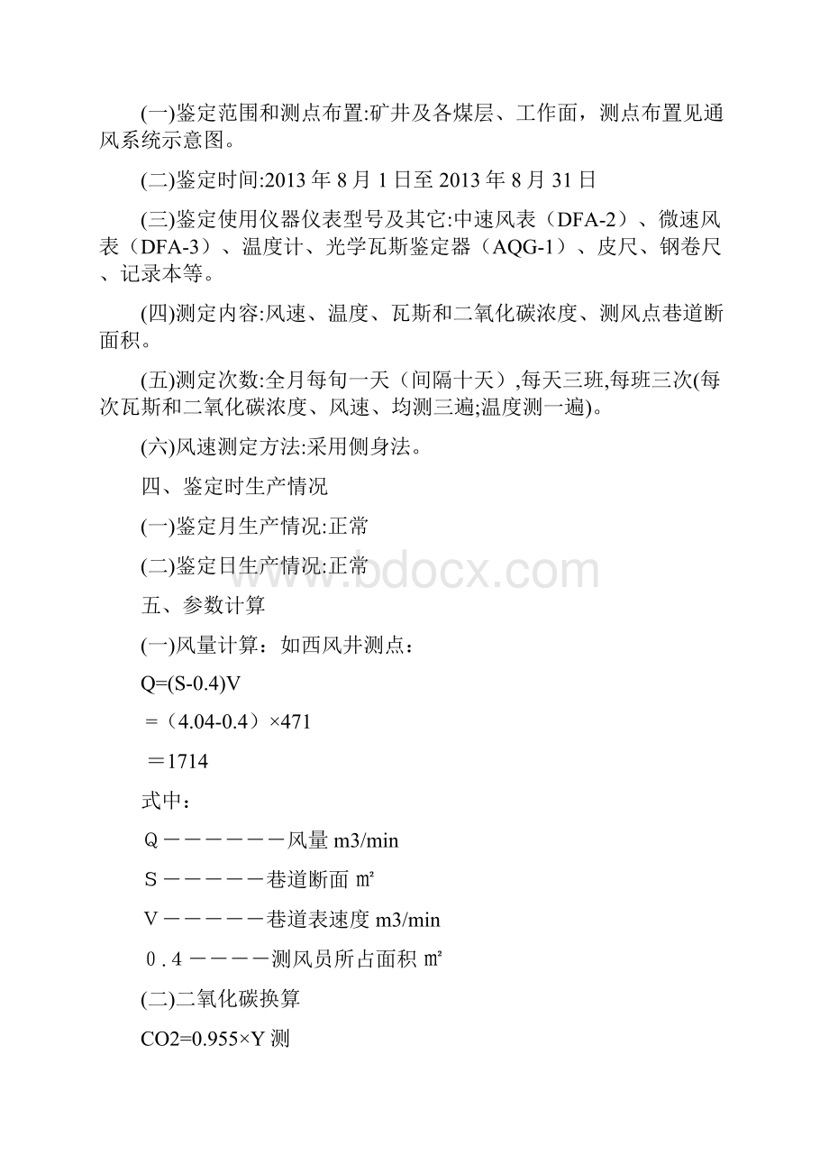 瓦斯等级.docx_第3页