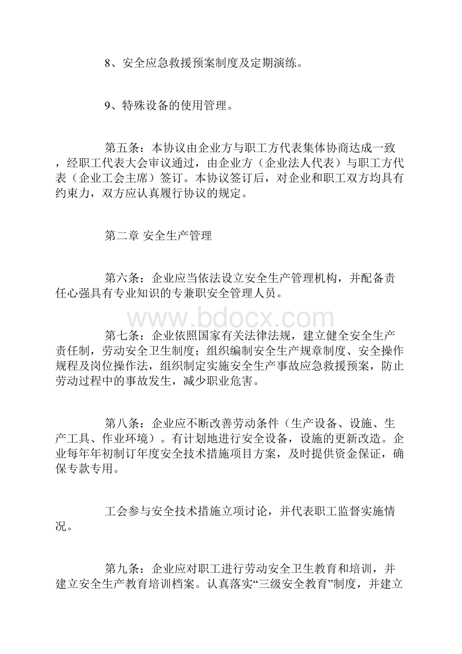 劳动安全卫生专项集体合同内容.docx_第3页