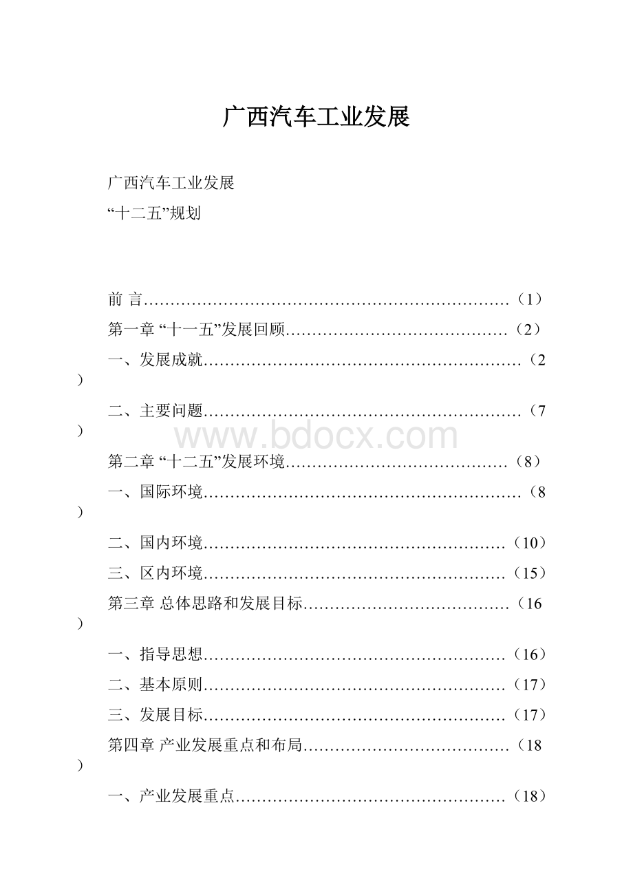 广西汽车工业发展.docx_第1页