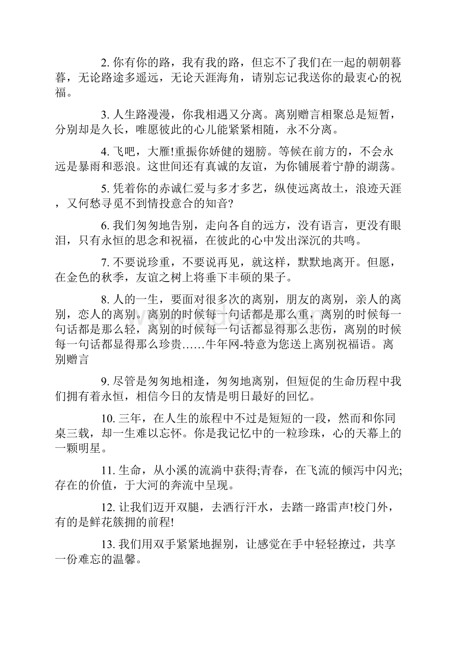 关于离别的唯美句子离别赠言.docx_第3页