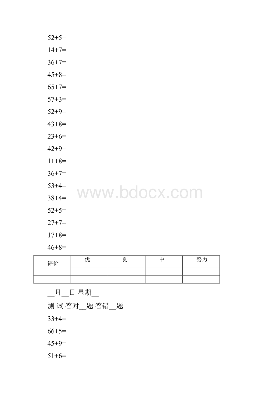 最新小学二年级人上册口算速算试题全册.docx_第3页