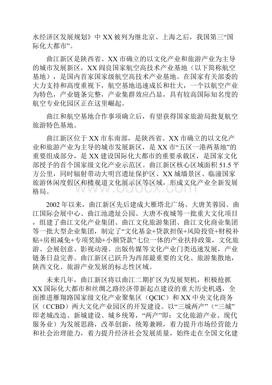 航空文化主题公园项目建议书模板.docx_第3页