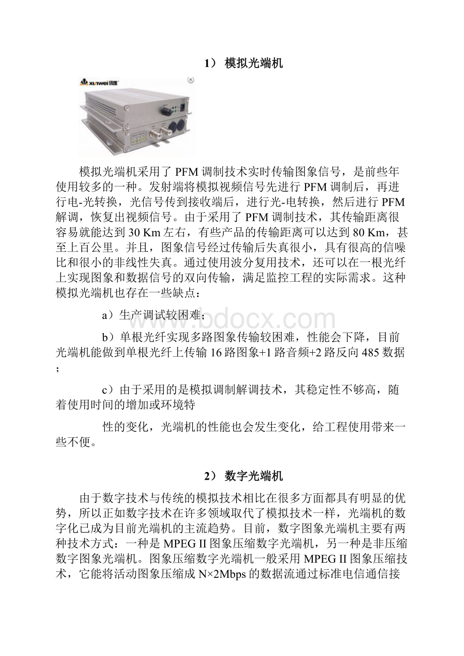 视频光端机资料.docx_第2页