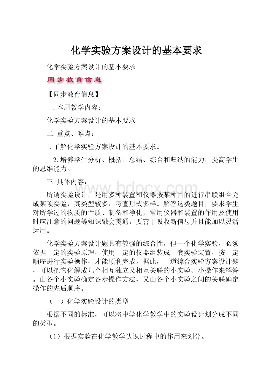 化学实验方案设计的基本要求.docx_第1页