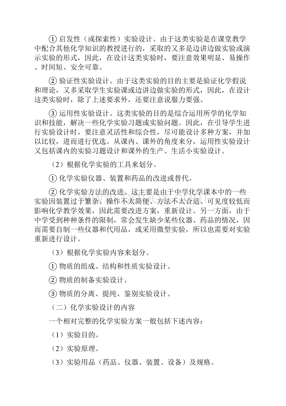 化学实验方案设计的基本要求.docx_第2页