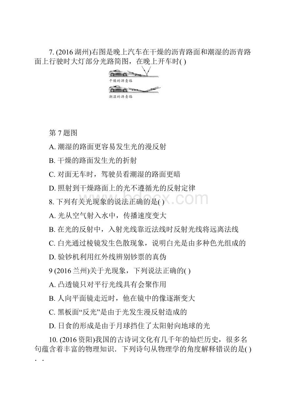 中考复习光现象习题及答案.docx_第3页