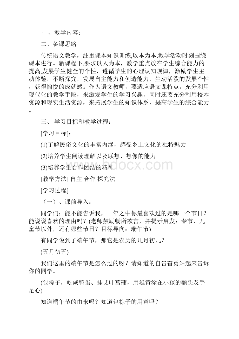 世界环境日国旗下讲话稿.docx_第2页