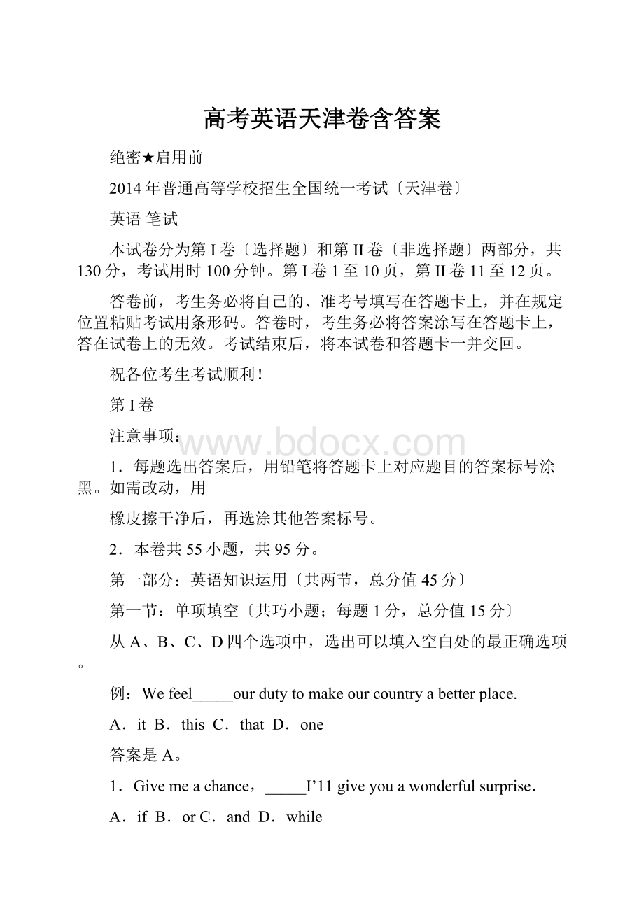 高考英语天津卷含答案.docx_第1页