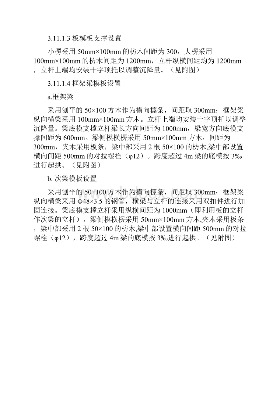 高支模施工含计算书免费.docx_第2页