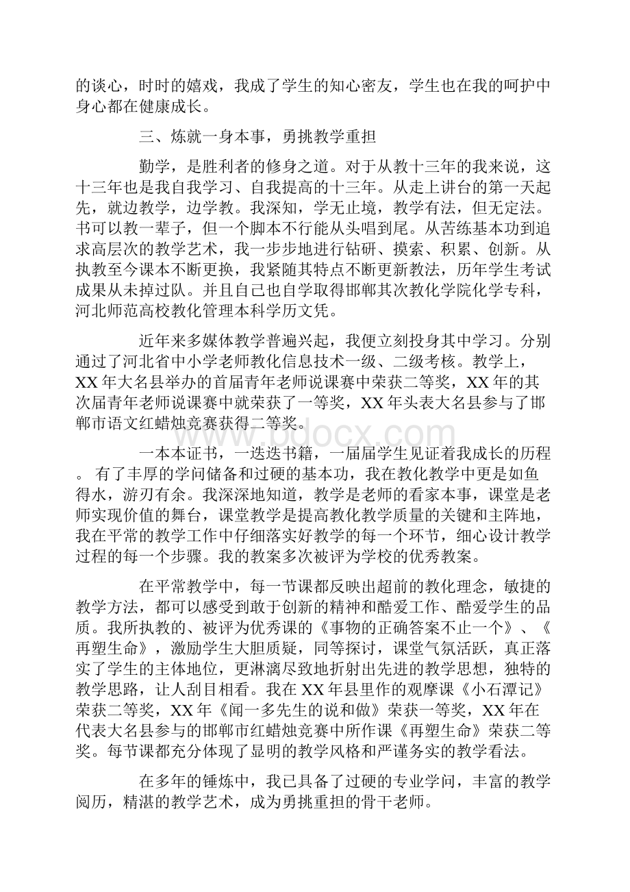 个人嘉奖主要事迹材料三篇.docx_第3页