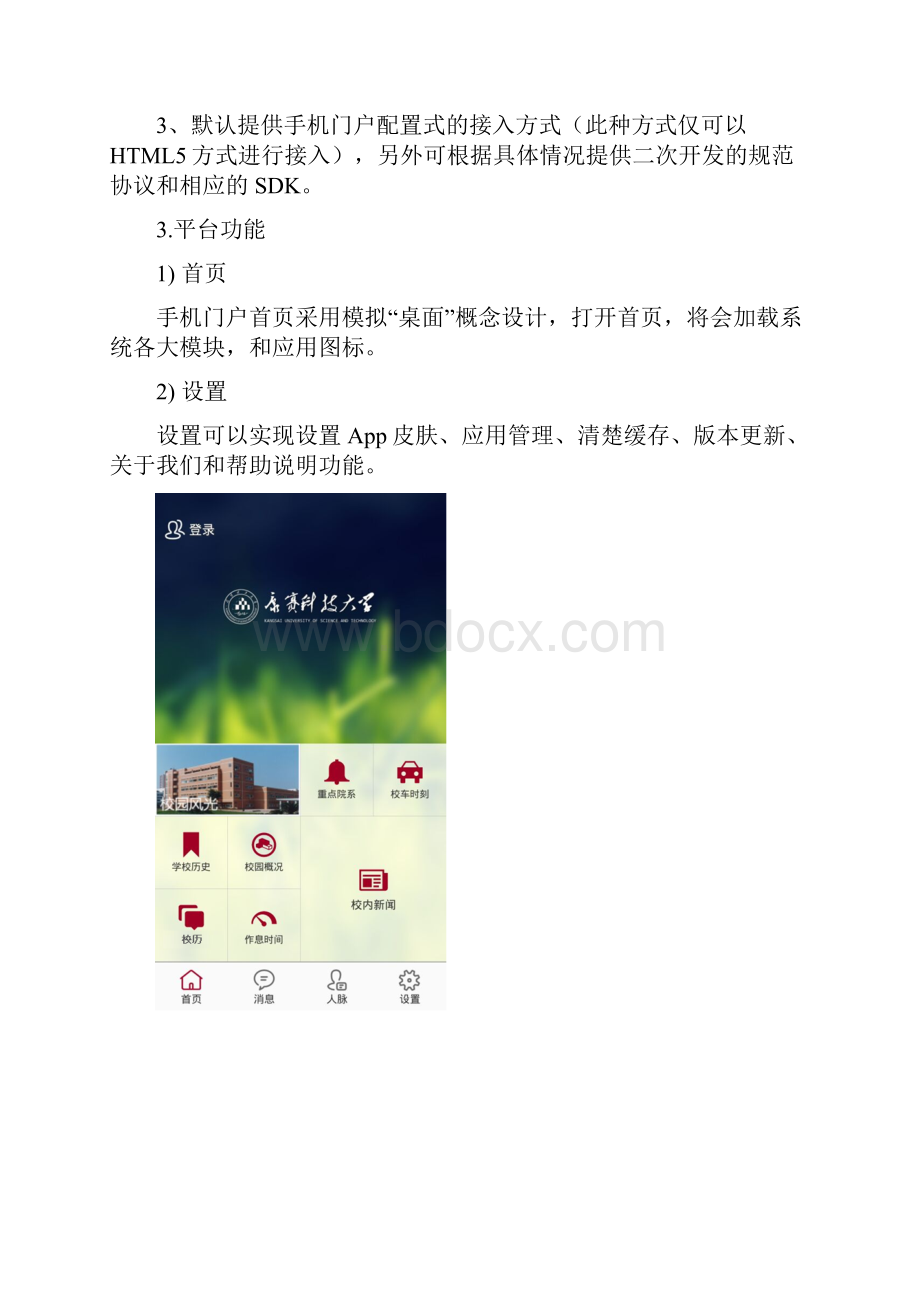 手机门户平台.docx_第2页