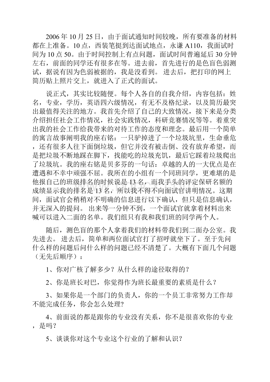 中广核面试经验.docx_第2页