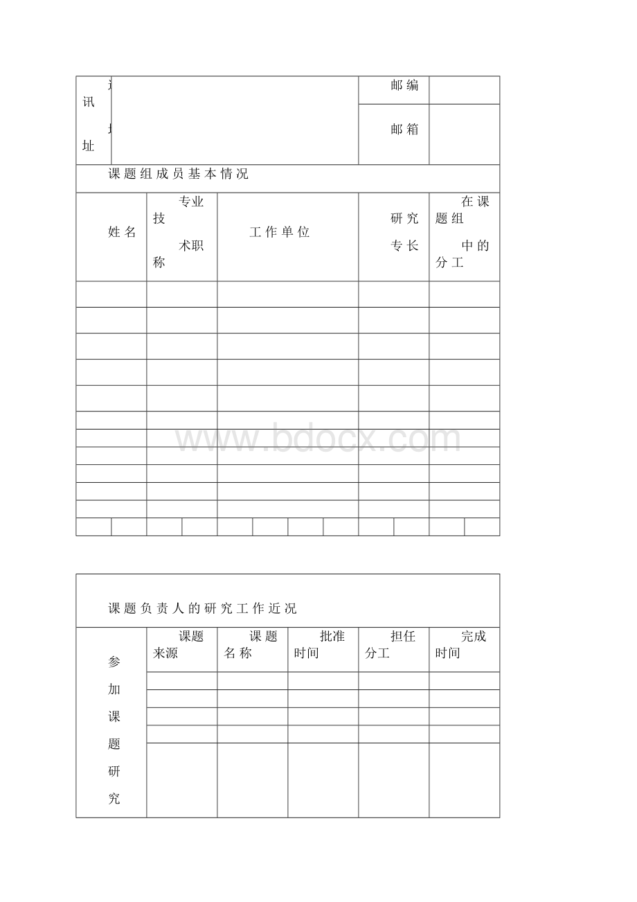 菏泽市教学研究课题.docx_第3页